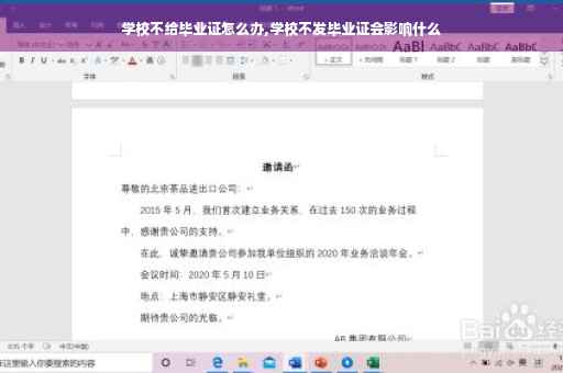 学校不给毕业证怎么办,学校不发毕业证会影响什么