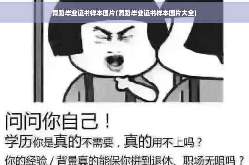 舞蹈毕业证书样本图片(舞蹈毕业证书样本图片大全)