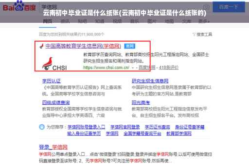 云南初中毕业证是什么纸张(云南初中毕业证是什么纸张的)