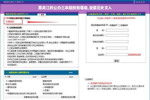 黑龙江的公办三本院校有哪些,安徽历史文人