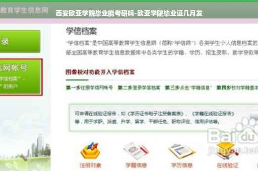 西安欧亚学院毕业能考研吗-欧亚学院毕业证几月发