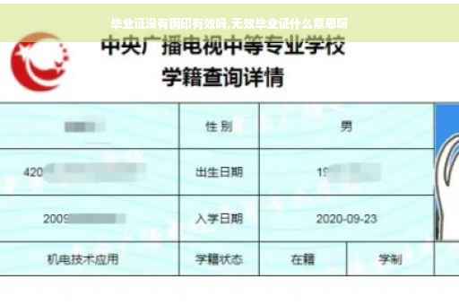 毕业证没有钢印有效吗,无效毕业证什么意思呀