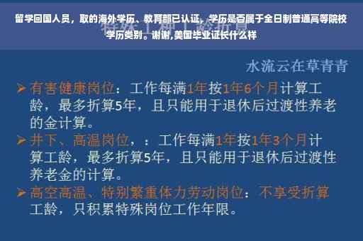 留学回国人员，取的海外学历、教育部已认证，学历是否属于全日制普通高等院校学历类别。谢谢,美国毕业证长什么样