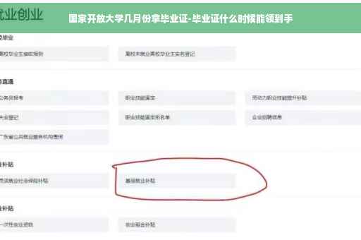 国家开放大学几月份拿毕业证-毕业证什么时候能领到手