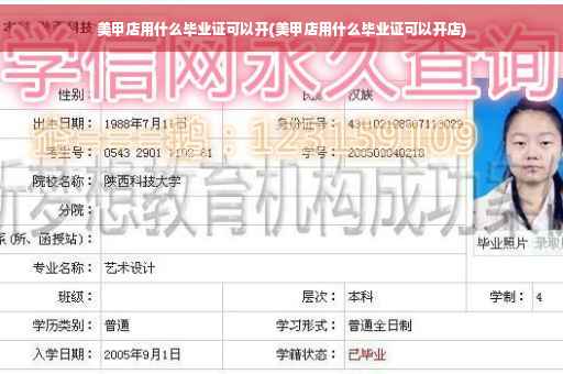 美甲店用什么毕业证可以开(美甲店用什么毕业证可以开店)