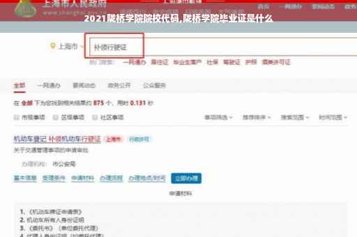 2021陇桥学院院校代码,陇桥学院毕业证是什么