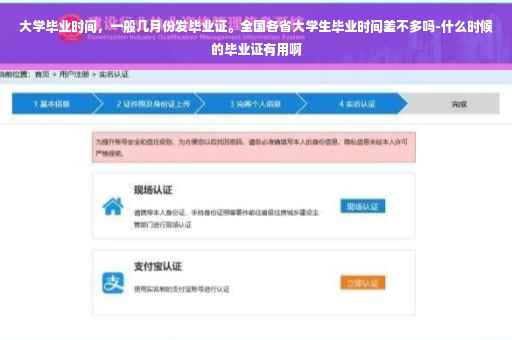 大学毕业时间，一般几月份发毕业证。全国各省大学生毕业时间差不多吗-什么时候的毕业证有用啊