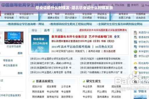 毕业证都什么时候发-湖北毕业证什么时候发放