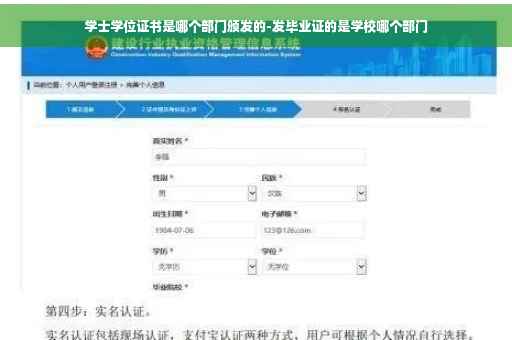 学士学位证书是哪个部门颁发的-发毕业证的是学校哪个部门