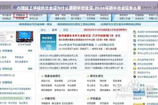 办理技工学校的毕业证为什么要初中毕业证,2020年初中毕业证怎么拿