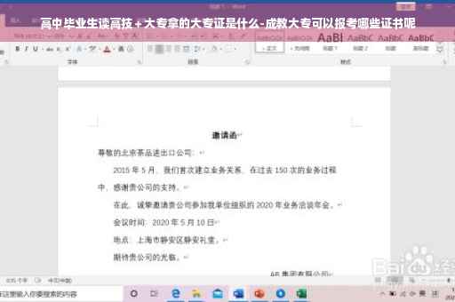 高中毕业生读高技+大专拿的大专证是什么-成教大专可以报考哪些证书呢 高中毕业生读高技+大专拿的大专证是什么-成教大专可以报考哪些证书呢