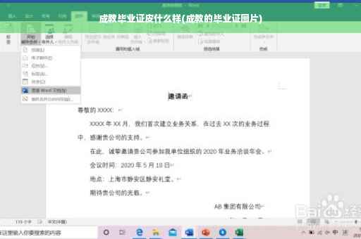 成教毕业证皮什么样(成教的毕业证图片)