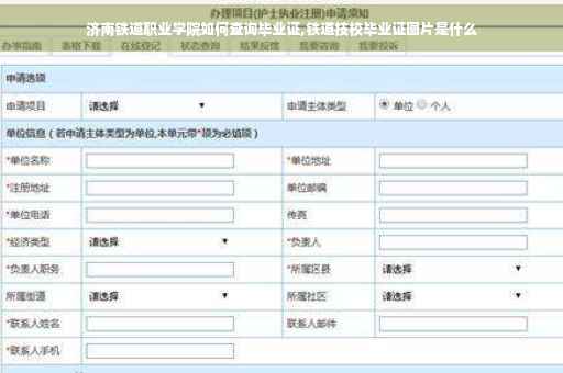 济南铁道职业学院如何查询毕业证,铁道技校毕业证图片是什么