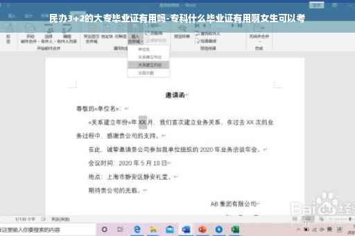 民办3+2的大专毕业证有用吗-专科什么毕业证有用啊女生可以考