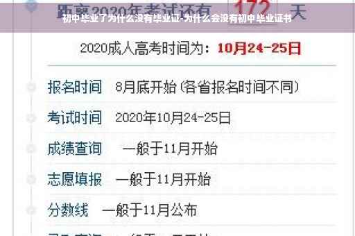 初中毕业了为什么没有毕业证-为什么会没有初中毕业证书