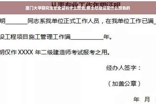 厦门大学研究生毕业证书什么颜色,硕士毕业证是什么颜色的