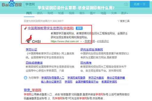 学生证钢印是什么意思-毕业证钢印有什么用?