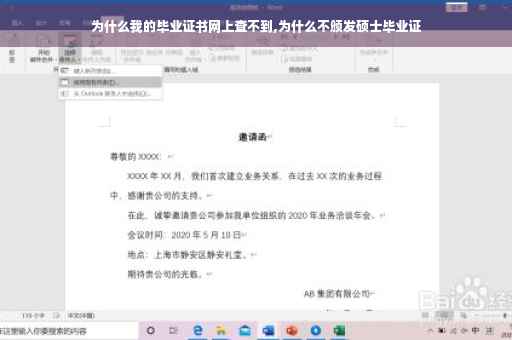 为什么我的毕业证书网上查不到,为什么不颁发硕士毕业证