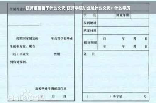 技师证相当于什么文凭,技师学院毕业是什么文凭？什么学历