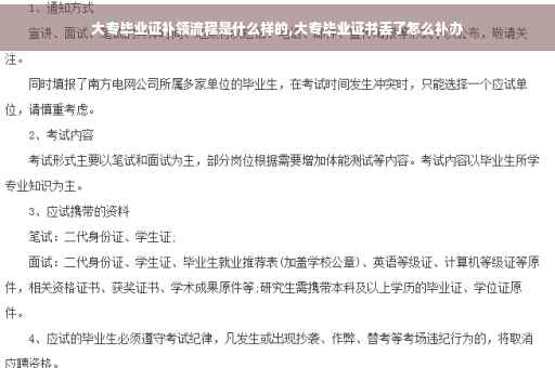 大专毕业证补领流程是什么样的,大专毕业证书丢了怎么补办