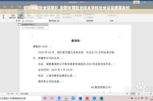 安阳学院毕业证图片,安阳中等职业技术学校毕业证是哪里发的