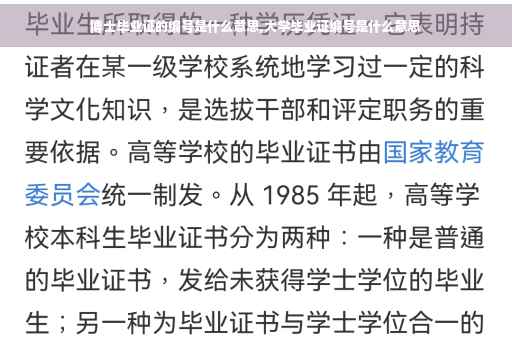 博士毕业证的编号是什么意思,大学毕业证编号是什么意思