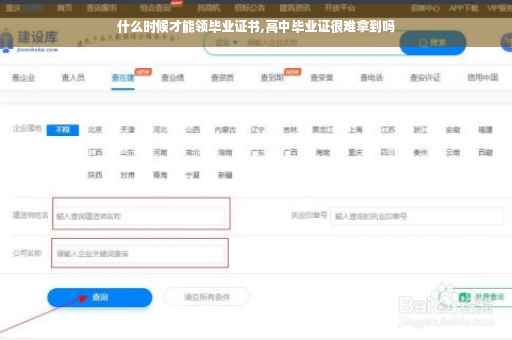 什么时候才能领毕业证书,高中毕业证很难拿到吗