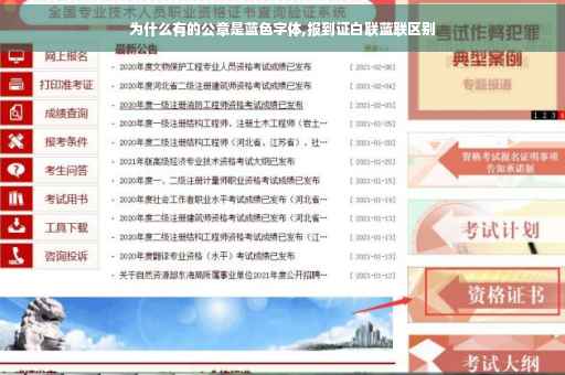 为什么有的公章是蓝色字体,报到证白联蓝联区别