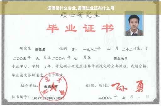 调酒是什么专业,调酒毕业证有什么用