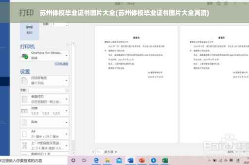 苏州体校毕业证书图片大全(苏州体校毕业证书图片大全高清)