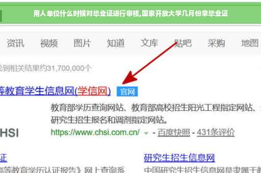用人单位什么时候对毕业证进行审核,国家开放大学几月份拿毕业证