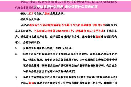 小学毕业证什么颜色,毕业证要什么颜色的底