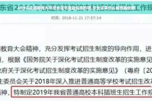 从什么渠道邮寄大学毕业证书是最安全的呢,毕业证拿什么邮寄最快到
