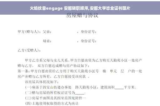 火焰纹章engage 安娜转职顺序,安娜大学毕业证书图片