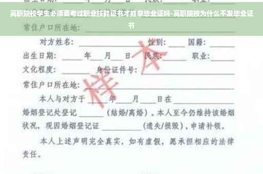 高职院校学生必须要考过职业技能证书才能拿毕业证吗-高职院校为什么不发毕业证书