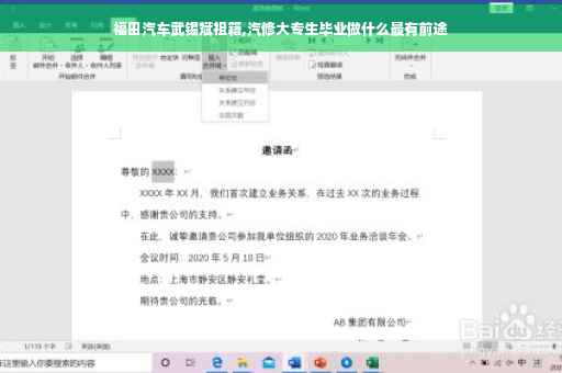 福田汽车武锡斌祖籍,汽修大专生毕业做什么最有前途
