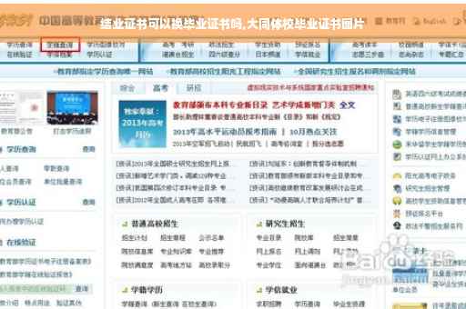 结业证书可以换毕业证书吗,大同体校毕业证书图片