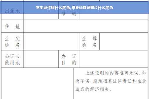 学生证件照什么底色,毕业证签证照片什么底色