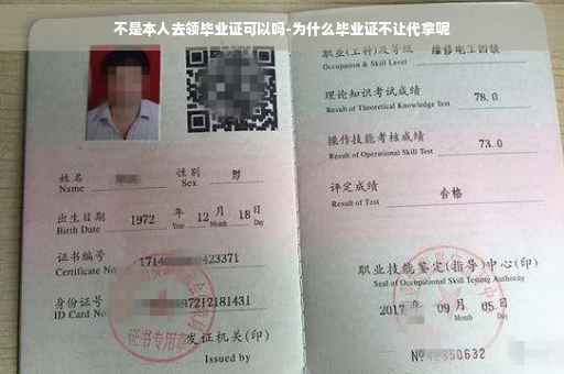 不是本人去领毕业证可以吗-为什么毕业证不让代拿呢