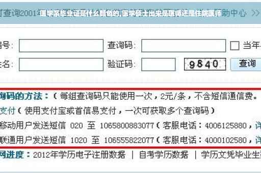 医学系毕业证是什么颜色的,医学硕士出来是医师还是住院医师