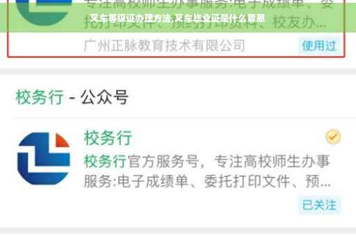 叉车等级证办理方法,叉车毕业证是什么意思