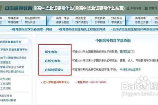 拿高中毕业证要带什么(拿高中毕业证要带什么东西)