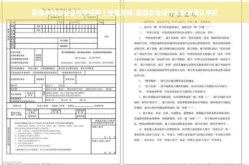 函授本科毕业证在学信网上能查到吗-函授毕业证什么地方承认学历