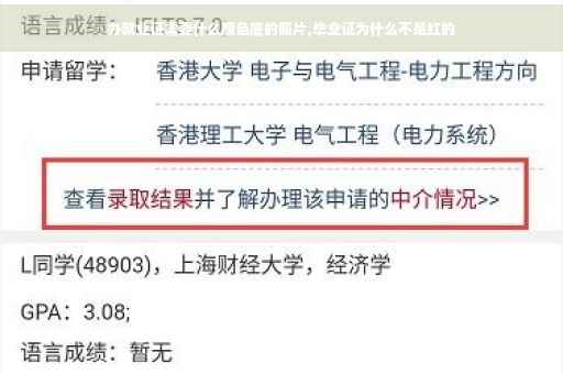 办就业证需要什么颜色底的照片,毕业证为什么不是红的