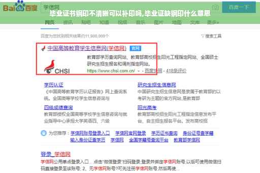 毕业证书钢印不清晰可以补印吗,毕业证缺钢印什么意思