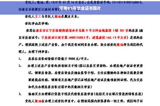 河南85年毕业证书图片