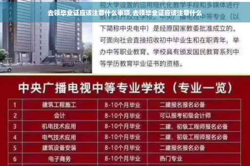 去领毕业证应该注意什么事项,去领毕业证应该注意什么