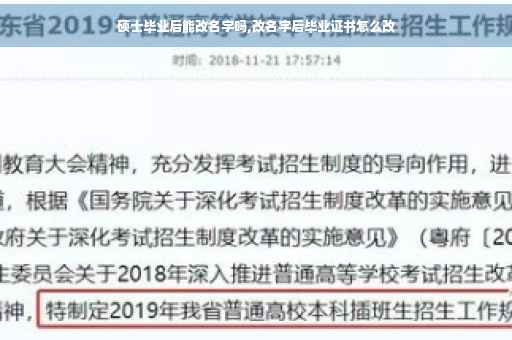硕士毕业后能改名字吗,改名字后毕业证书怎么改