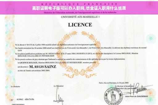 离职证明电子版可以办入职吗,毕业证入职用什么纸质