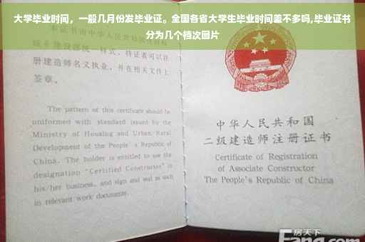 大学毕业时间，一般几月份发毕业证。全国各省大学生毕业时间差不多吗,毕业证书分为几个档次图片